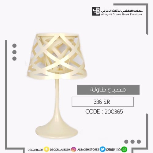 مصباح طاولة