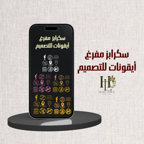 سكرابز أيقونات مفرغة للتصميم