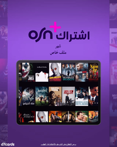 اشتراك +OSN شهر - ملف خاص