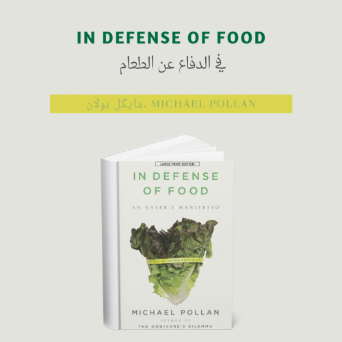 “IN DEFENSE OF FOOD” في الدفاع عن الطعام