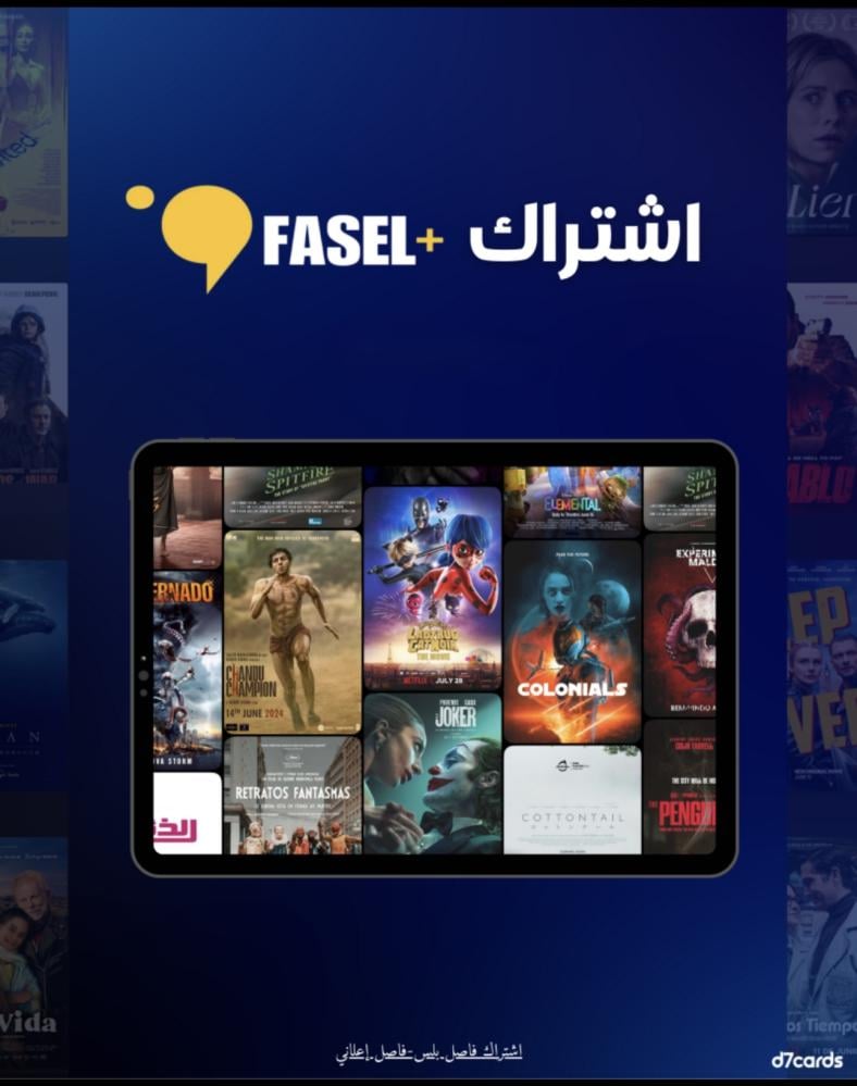 اشتراك فاصل بلس  FaselPlus - ملف خاص