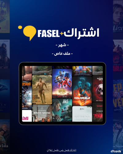 اشتراك فاصل بلس شهر FaselPlus - ملف خاص