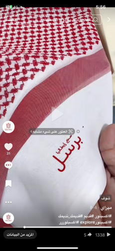 شماغ برسل