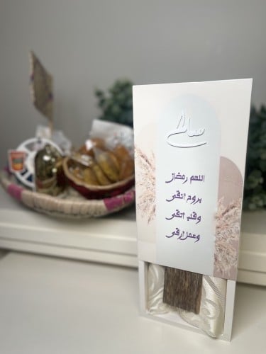 هدية الذِكر بالاسم البارز