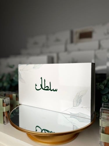 هدية الذِكر  بالاسم البارز