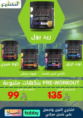 بري وورك اوت اي بي إي ABE