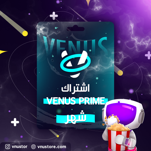 اشتراك فينوس برايم ( شهر )