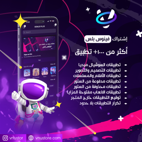فينوس بلس (ايفون)