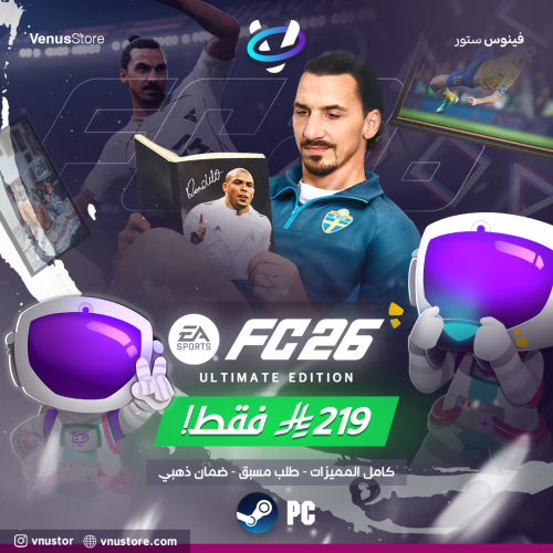 فيفا 26 ULTIMATE بي سي ( طلب مسبق )