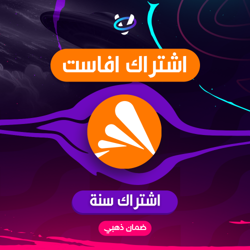 اشتراك فاست ( سنة )