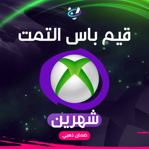 قيم باس التمت شهرين
