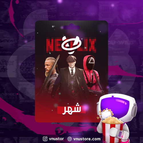 نتفلكس شهر