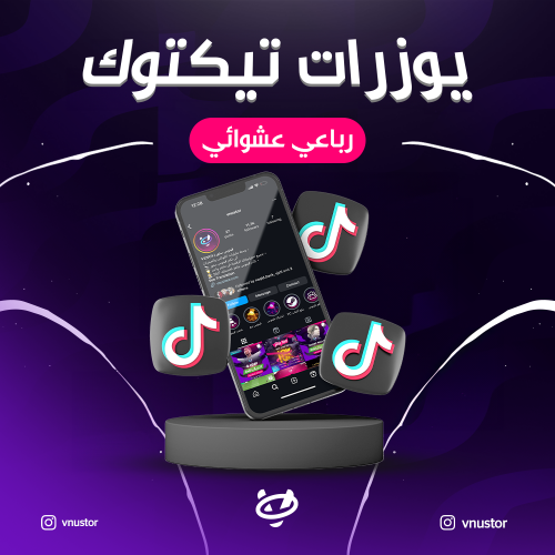 رباعيات تيك توك