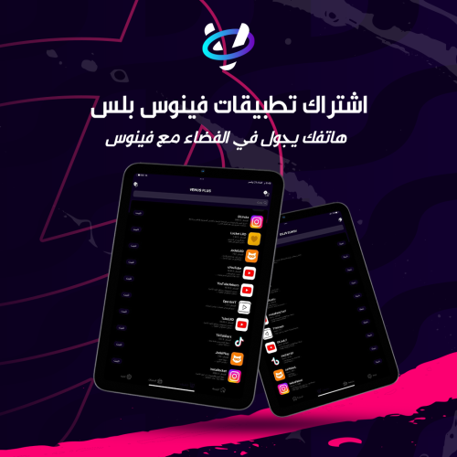 فينوس بلس (ايباد)