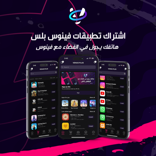 فينوس بلس (ايفون)