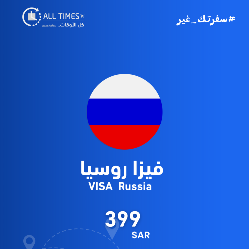 l VISA فيزا روسيا