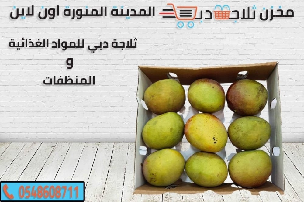 كرتون فاكهة المنجاء