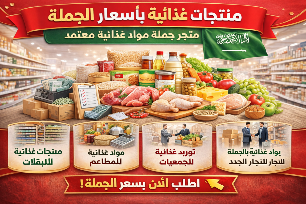 Wholesale food products in Saudi Arabia | Shop online for high quality and fast delivery