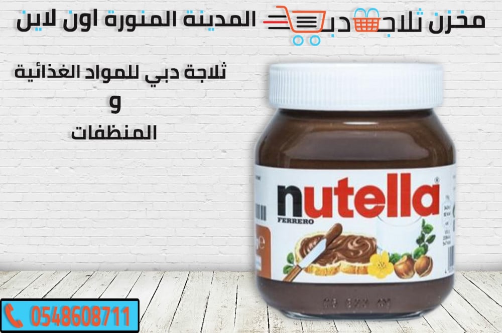 نوتلا Is Nutella