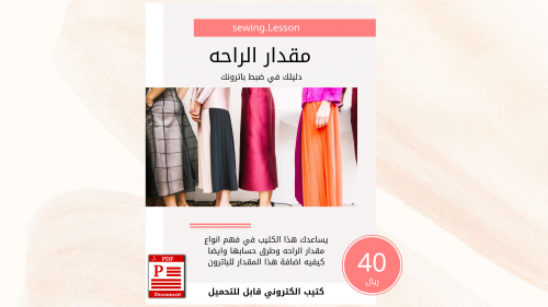 كتيب حساب مقدار الراحه