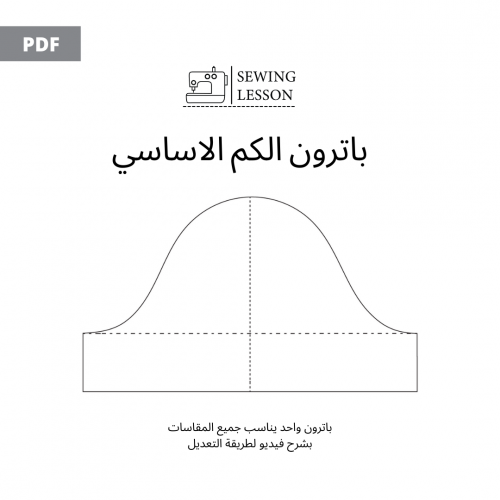 باترون الكم الاساسي