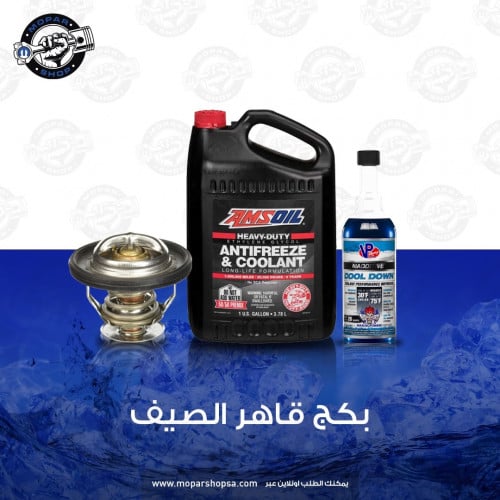 بكج قاهر الصيف ️