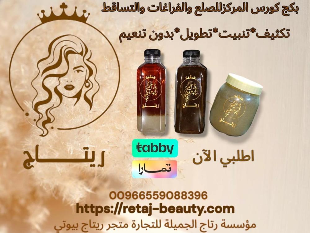 علاج الفروة الدهنية والمختلطة والشعر الناعم والصلع الشديدوالتساقط لهالنوع من الفروات الحساسة جدا