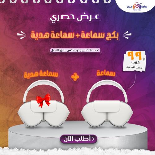 بكج 2 سماعة طبق الاصل ايربودز ماكس