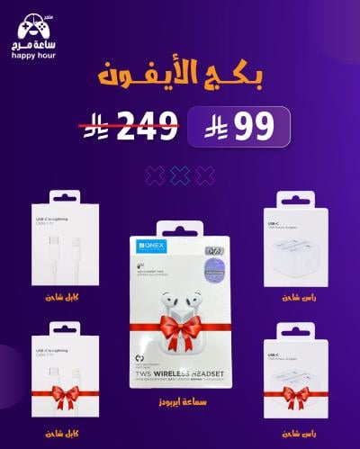 بكج الايفون 2 شاحن + 2 كابل + 1 سماعه ايربودز - يع...