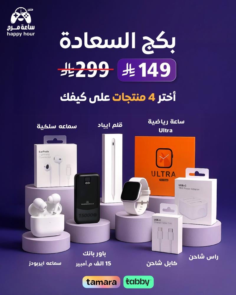 بكج السعادة - أختر 4 منتجات على كيفك