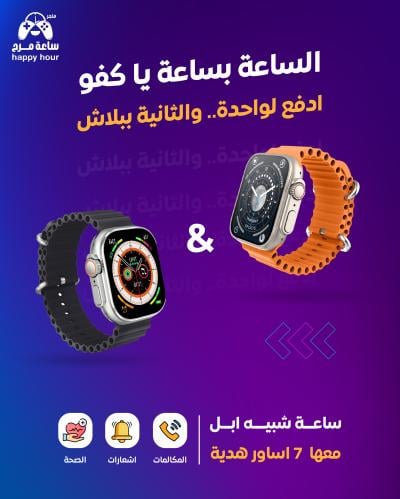 ساعة شبيه ابل مع 7 اساور هديه ( 1 + 1 هديه )
