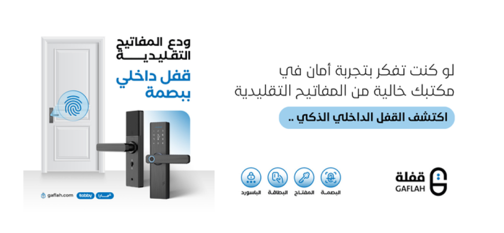 قفل ذكي داخلي