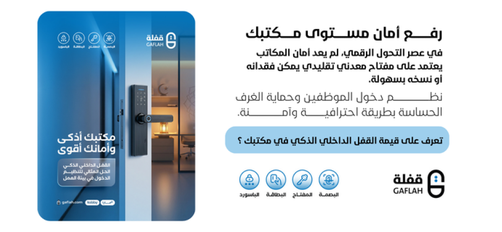 باب مكتب حديث مزود بقفل داخلي ذكي للتحكم في دخول الموظفين.