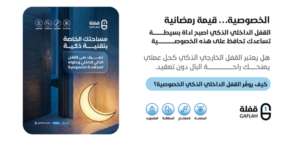 قفل داخلي ذكي مثبت على باب غرفة يوفر الخصوصية والهدوء داخل المنزل في ش