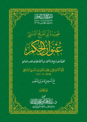 عنوان الحكم 5-2 - حواشي