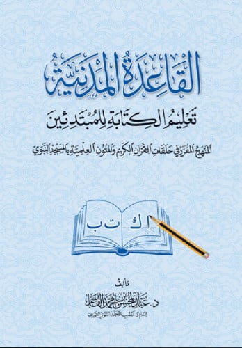 القاعدة المدنية - للكتابة