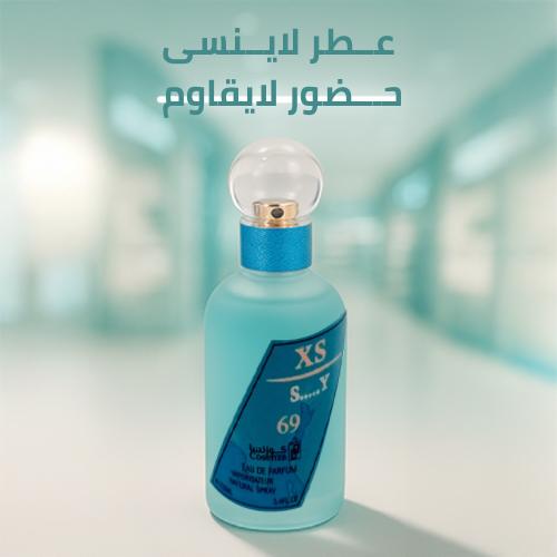 عطر اكس اس سكسي س
