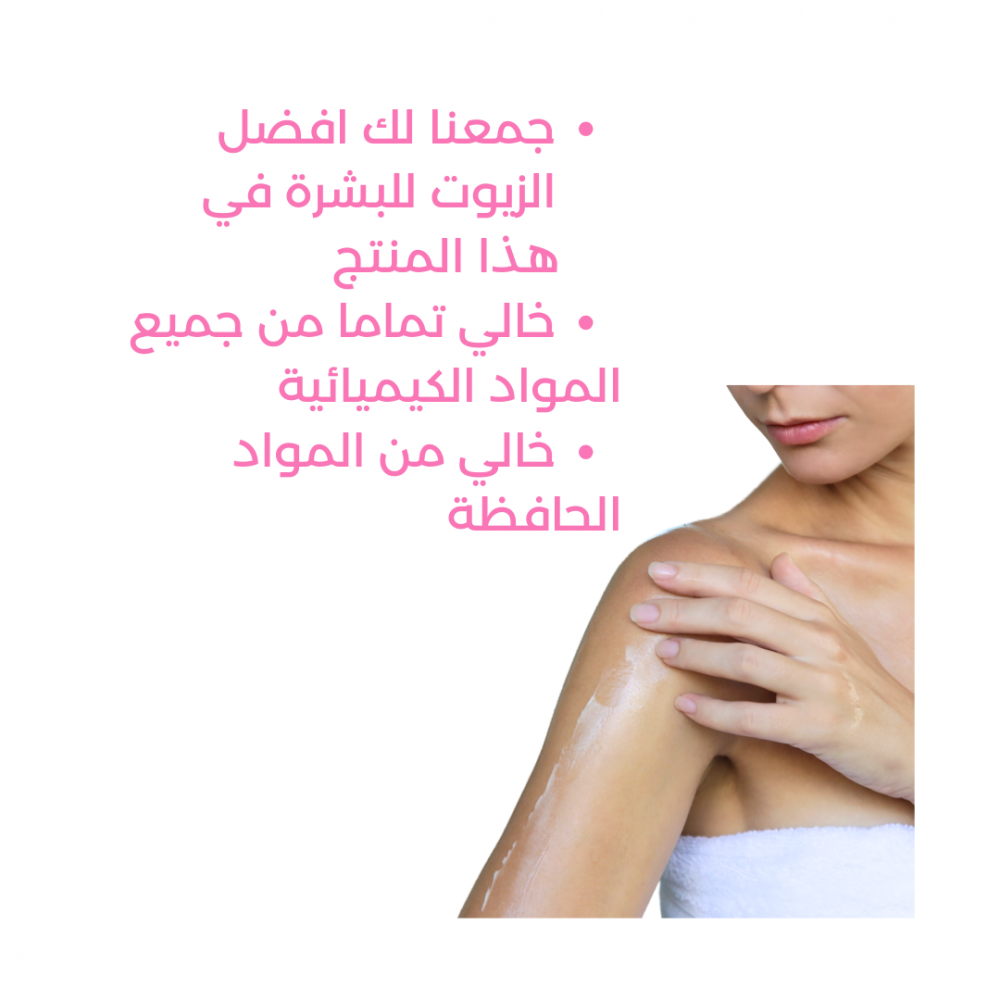 زيت جسم Honeymoon
