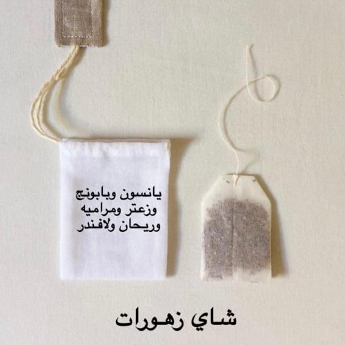 شاي زهورات