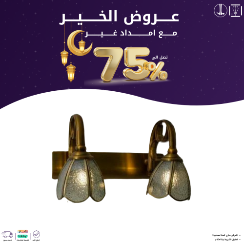 ابليك حائط كوبر Copper من روسلين