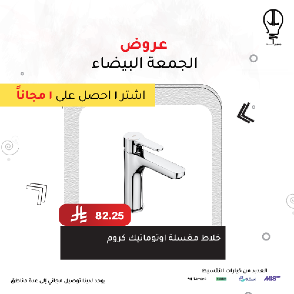 خلاط مغسلة اتوماتيك كروم داون