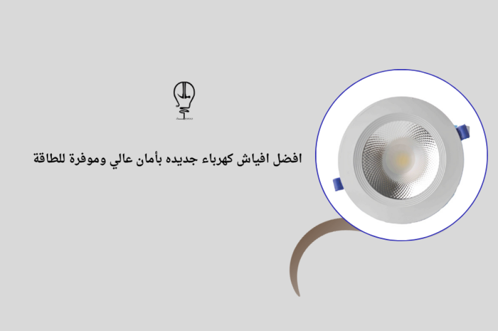 افضل انواع السبوت لايت