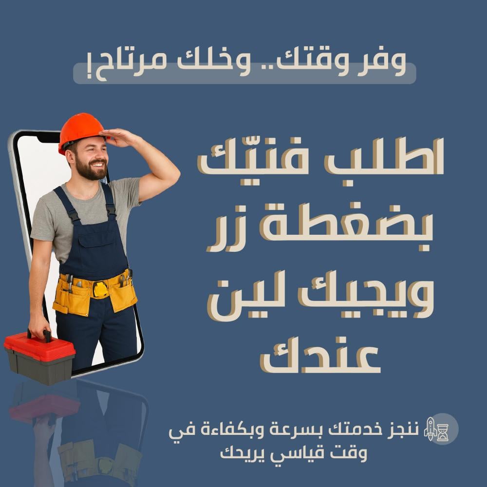 طلب فني كهرباء