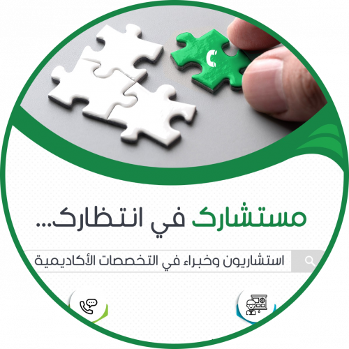 الاستشارات البحثية