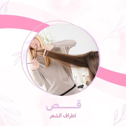 قص اطراف الشعر