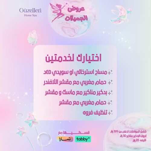 عرض خدمتين