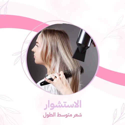 استشوار شعر متوسط الطول