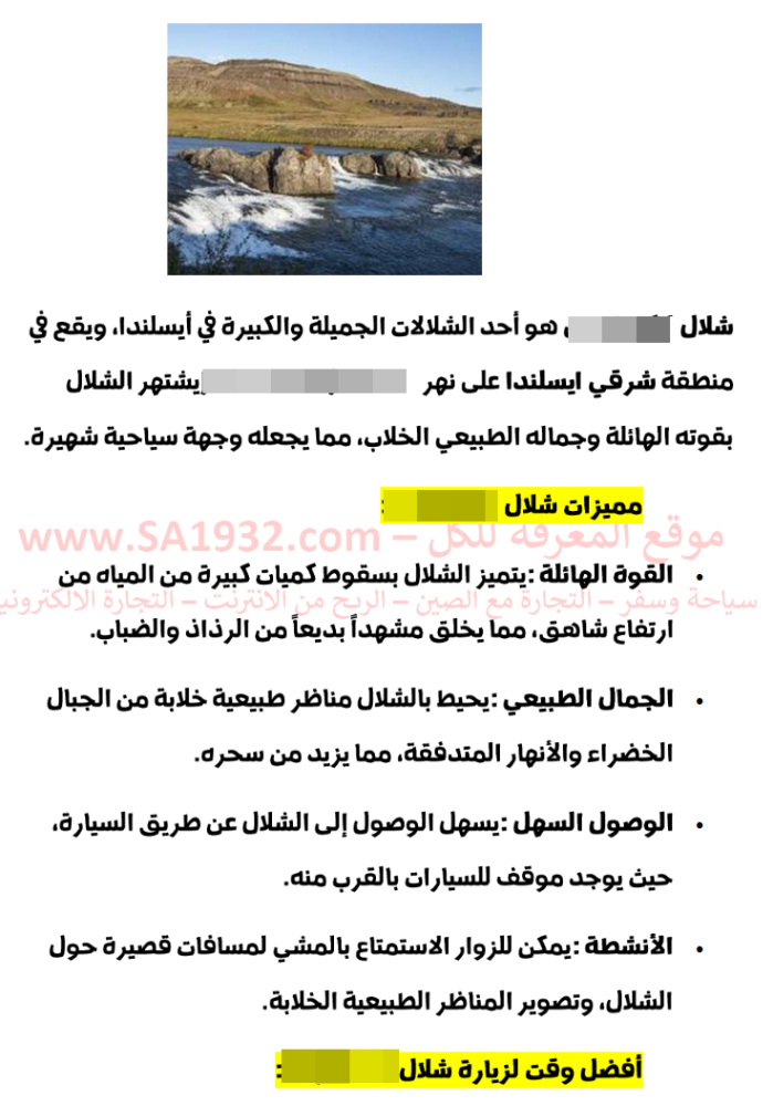 دليل السائح في أيسلندا - 138 صفحة