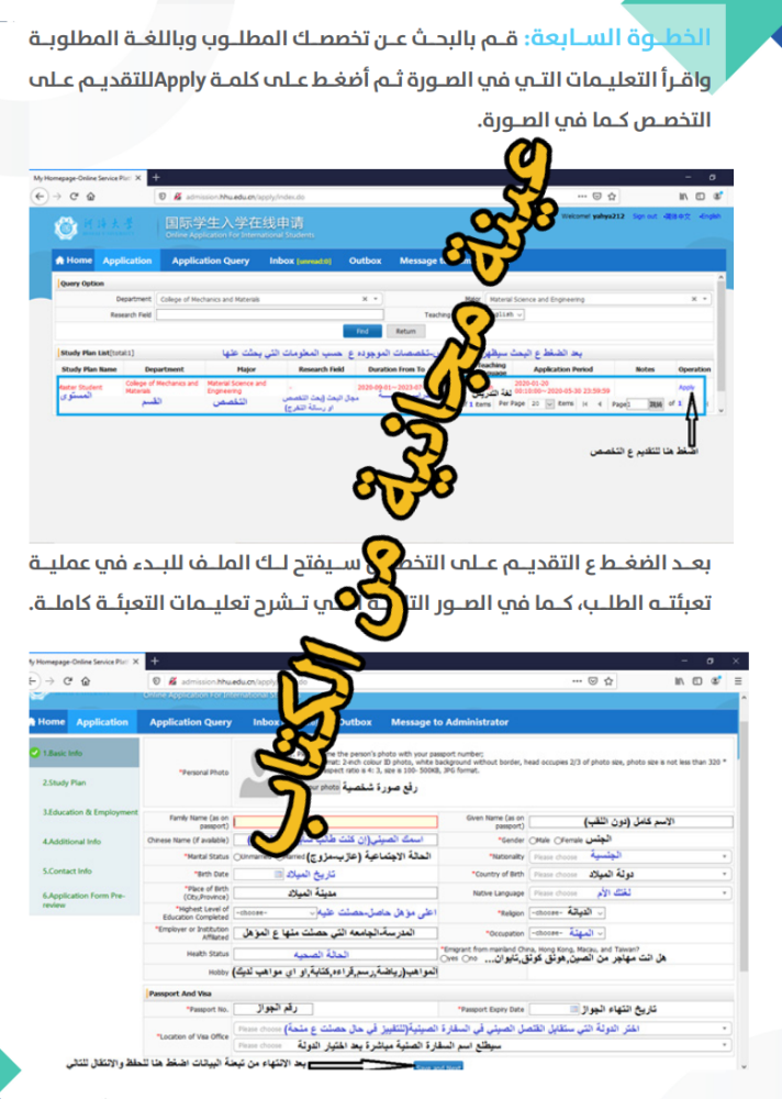 منحة الحكومة الصينية الدراسية - 107 صفحة _ دليل رقمي