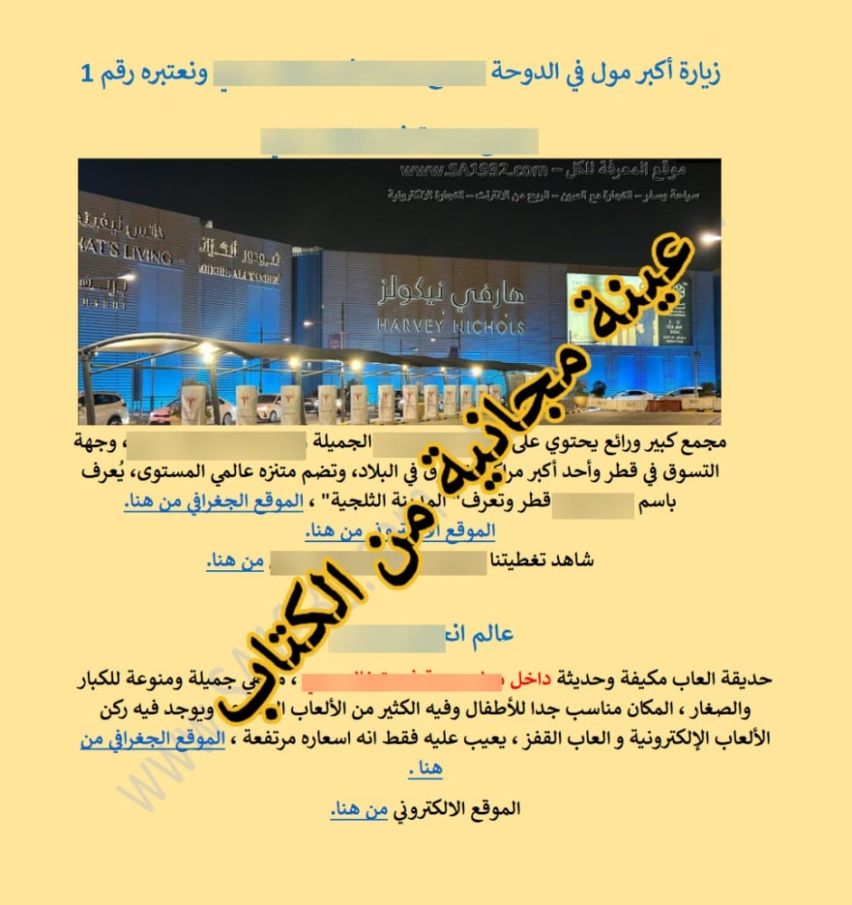 رحلتي السياحية العائلية الى الدوحة في قطر - 55 صفحة